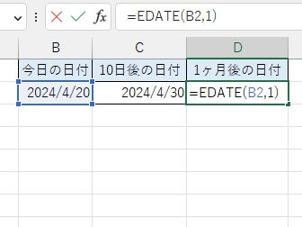 D2セルに「=EDATE(B2,1)」と入力