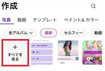 「すべてを見る」をタップ