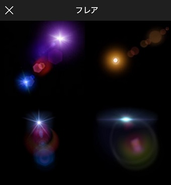 使いたいフレアをタップ