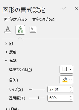 「図形の書式設定」メニュー
