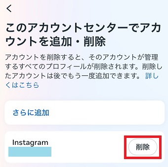 「削除」をタップ