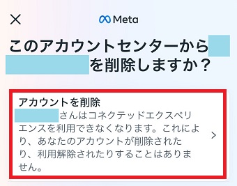 「アカウントを削除」をタップ