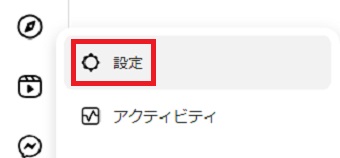 「設定」をタップ