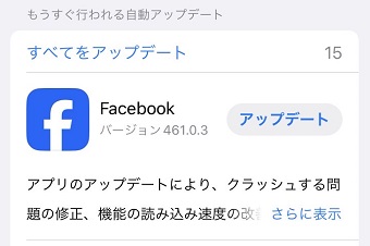 「アップデート」をタップ