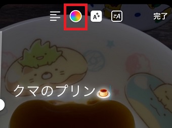 色のパレットをタップ