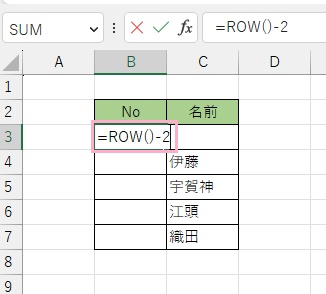B3セルに「=ROW()-2」と入力