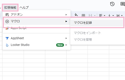 「拡張機能」タブ→「マクロ」のサブメニューから「マクロを記録」をクリック