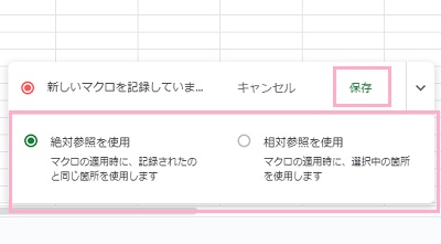 記録させたい操作を行ってから「保存」をクリック
