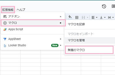 「拡張機能」タブ→「マクロ」→保存したマクロ名をクリック