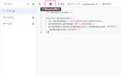 「プロジェクトを保存」からマクロの編集・保存を行うことができる