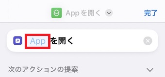 「App」の部分をタップ