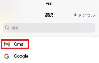 アイコンを変更したいアプリを選択