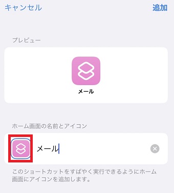 名前の横のアイコンをタップ