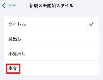 「本文」をタップ