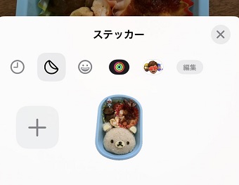 ステッカーに追加された