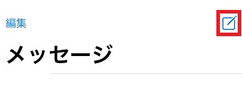 新規作成のマークをタップ