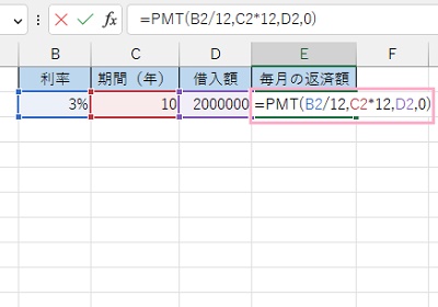 E2セルに「=PMT(B2/12,C2*12,D2,0)」と入力