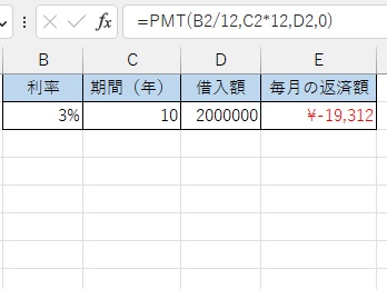 毎月の返済額が結果に返った