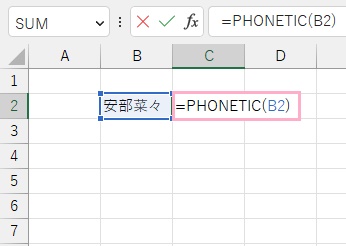 C2セルに「=PHONETIC(B2)」と入力