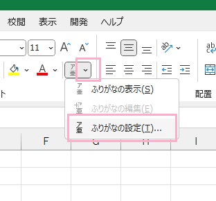 ふりがなを取り出したいB2セルを選択し「ホーム」タブ→「フォント」項目の「ふりがなの表示/非表示」の矢印ボタン→「ふりがなの設定」をクリック
