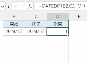 D2セルに「=DATEDIF(B2,C2,"M")」と入力
