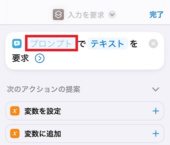 「プロンプト」に「パスワード」と入力