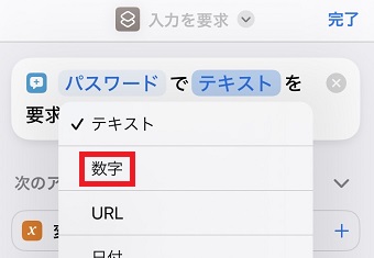「テキスト」をタップして「数字」を選択