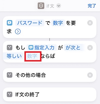 「数字」をタップしてパスワードに設定したい数字を入力