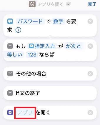 「アプリ」の部分をタップ