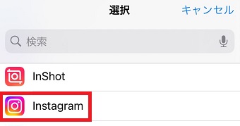 「Instagram」をタップ