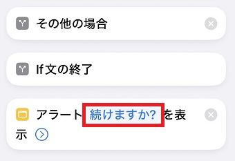 「続けますか？」をタップして、自分がわかるように好きな言葉を入力