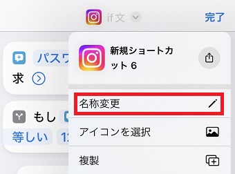 「名称変更」をタップして名称を変更