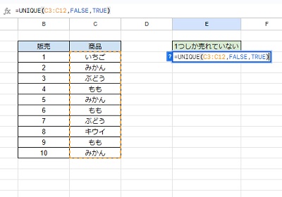E3セルに「=UNIQUE(C3:C12,FALSE,TRUE)」と入力