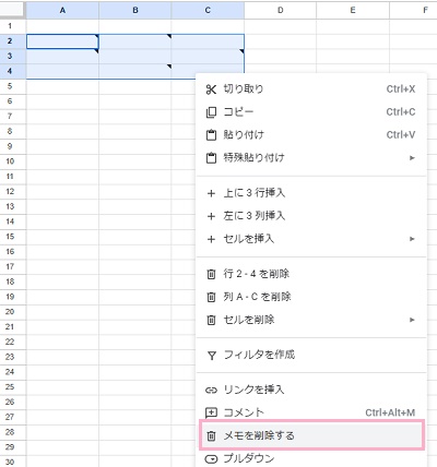メモを挿入してから改めて範囲指定を行い右クリック→「メモを削除する」をクリック