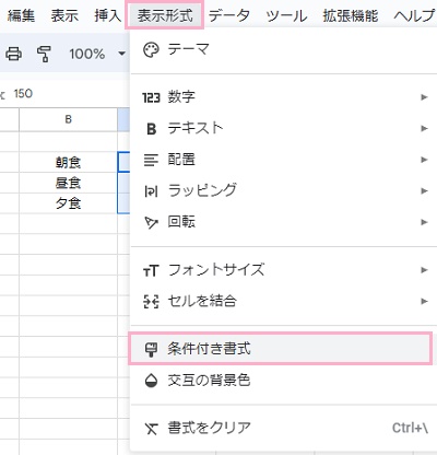 「表示形式」タブ→「条件付き書式」をクリック