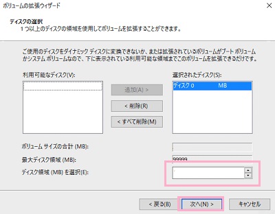 「ディスク領域（MB）を選択」の入力欄に増やしたいボリュームをMB（メガバイト）単位で入力して「次へ」をクリック