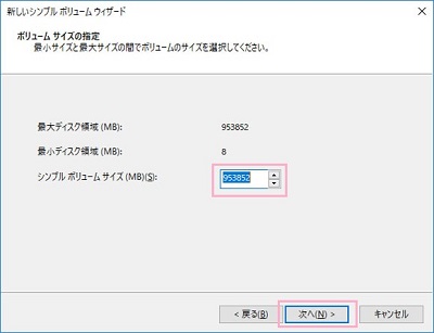 「シンプルボリュームサイズ」欄に数字を入力してサイズを指定し「次へ」をクリック