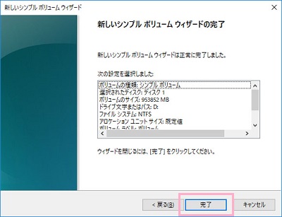 「完了」をクリック