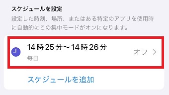 おやすみモードにする時間を設定