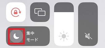 「集中モード」の右側にある月のマークをタップ