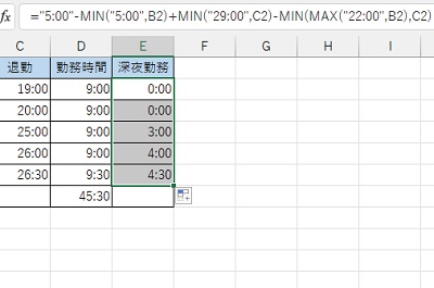 深夜業務時間が出力されたら、オートフィルを使用して残りのセルに計算式を適用