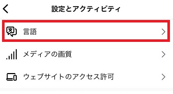 「言語」をタップ