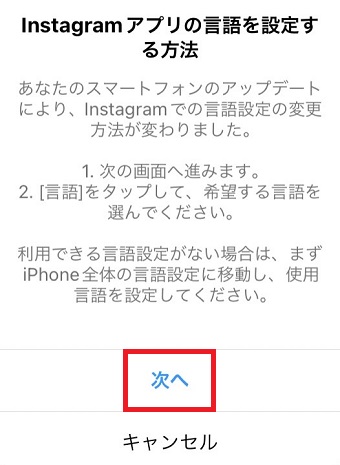 「次へ」をタップ