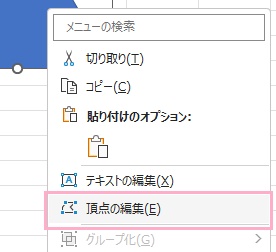 「頂点の編集」をクリック