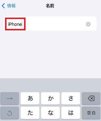 「名前」が開いたら好きな名前に設定する