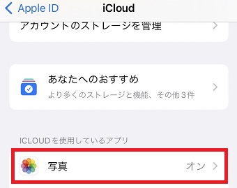 「写真」をタップ