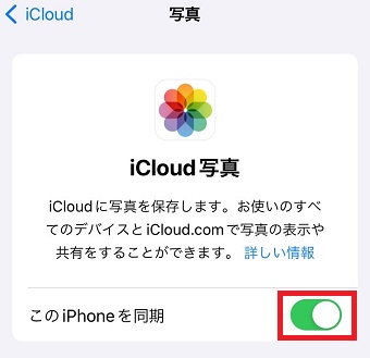 「このiPhoneを同期」をオフにする