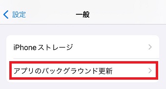 「アプリのバックグラウンド更新」をタップ