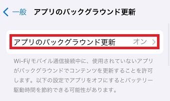 「アプリのバックグラウンド更新」をタップ