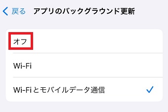 「オフ」をタップ